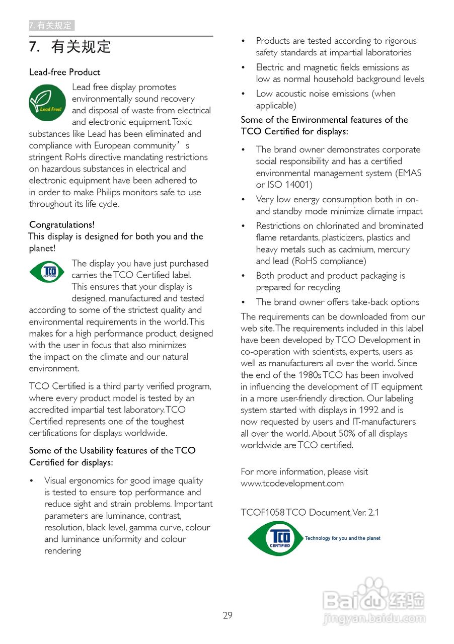 飞利浦221P3LPYEB/00液晶显示器使用说明书:[4]