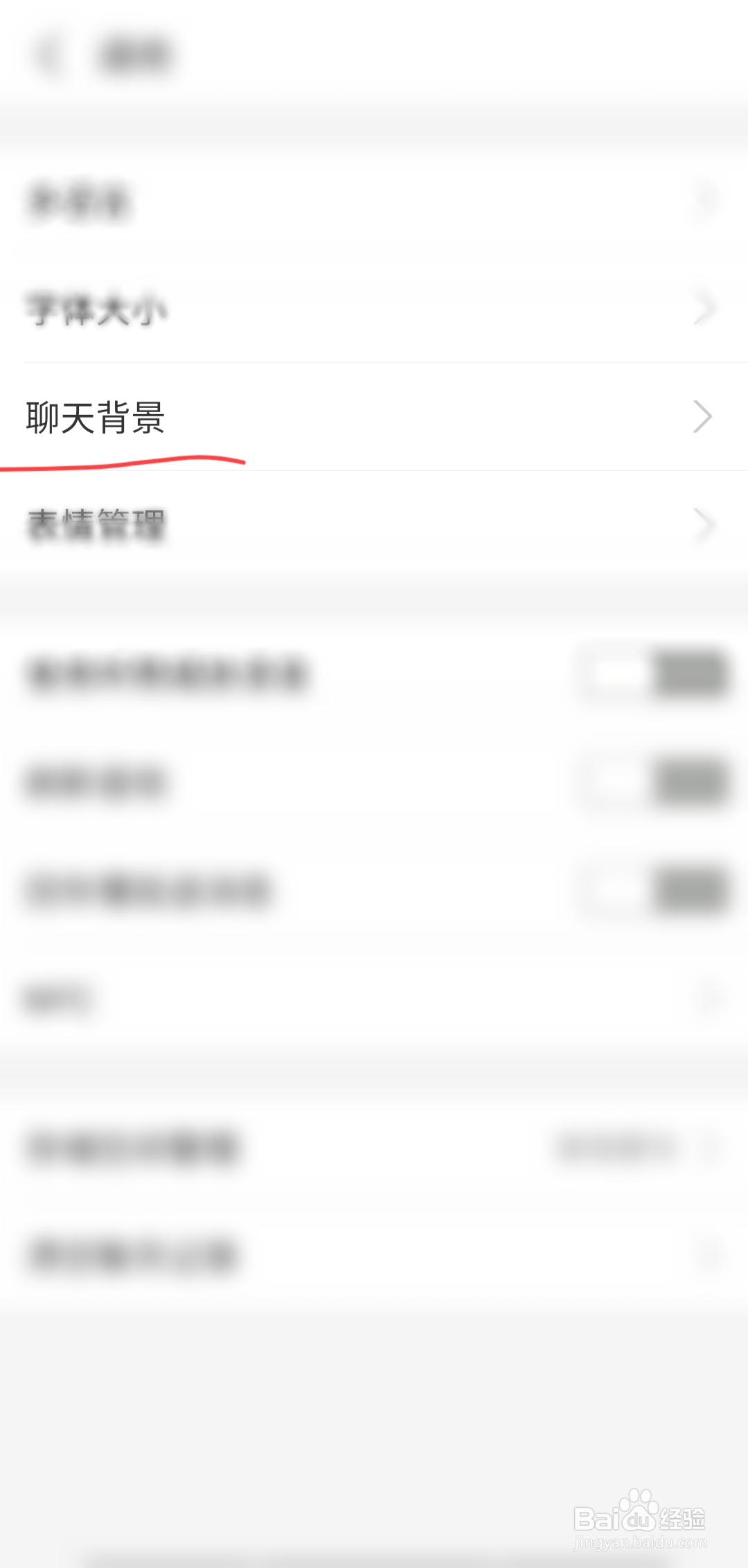 如何修改支付宝的聊天背景