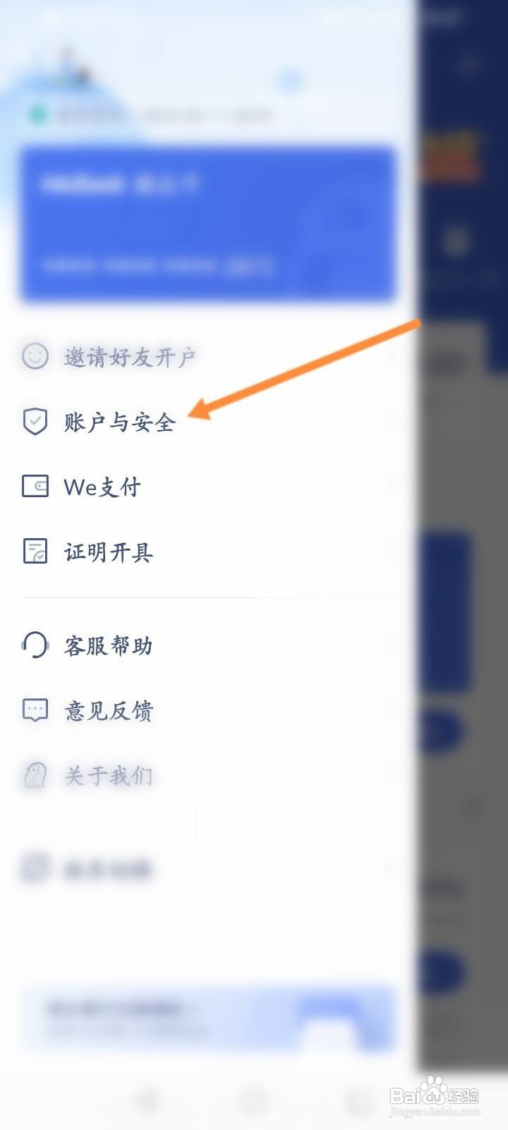微众银行软件中怎么清除缓存内容
