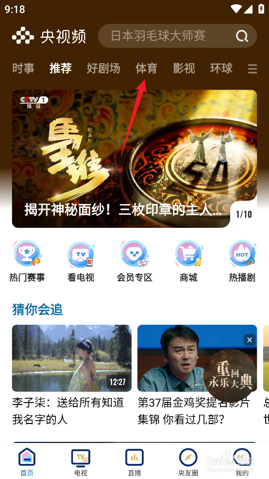 央视频怎么预约观看CBA青岛国信制药VS辽宁本钢