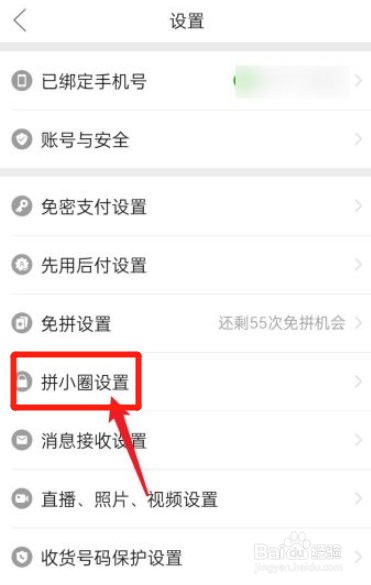 拼多多黑名单怎么解除