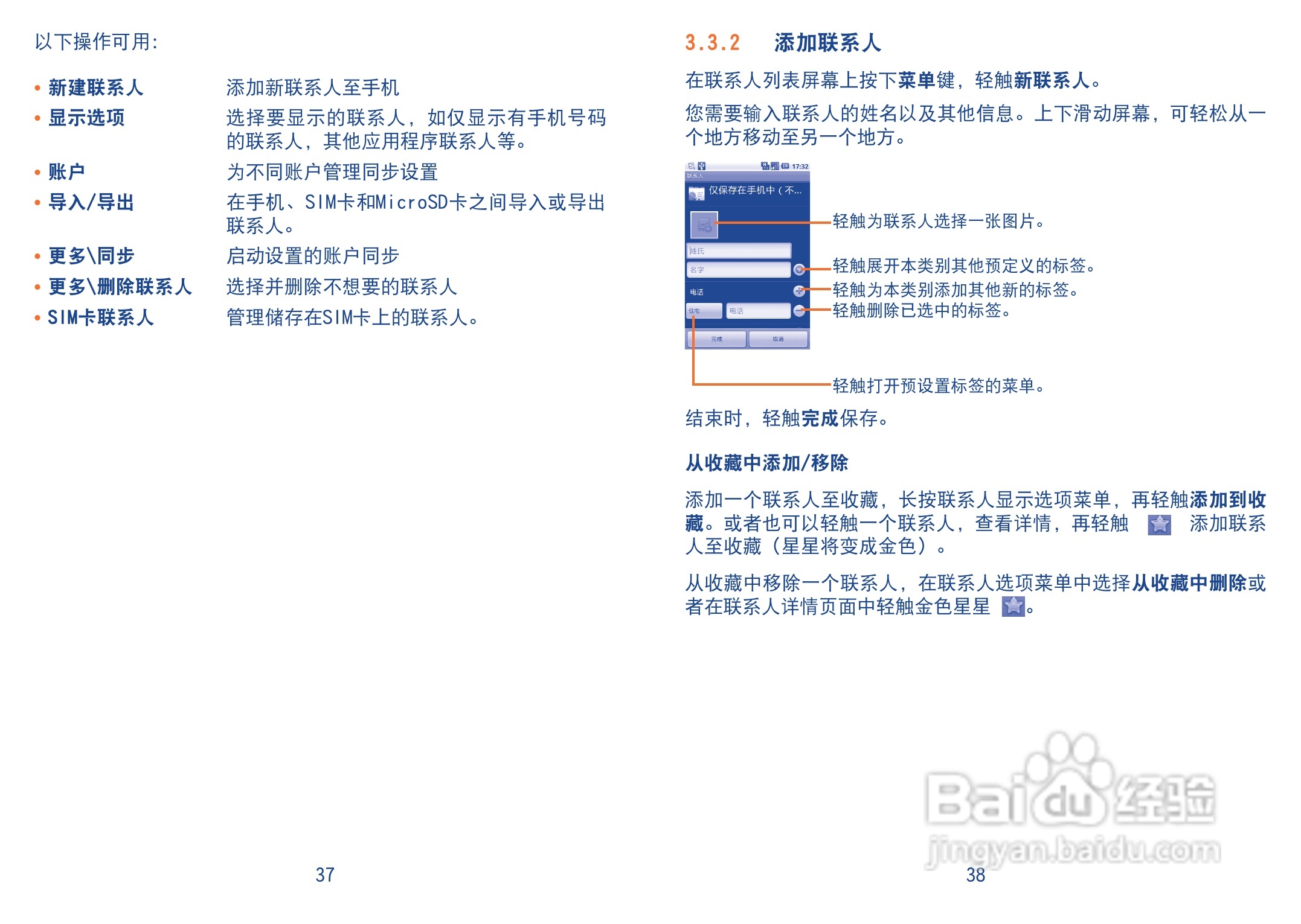 TCL A990手机使用说明书:[2]