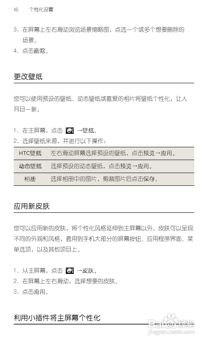 宏达HTC S710d手机使用说明书:[4]