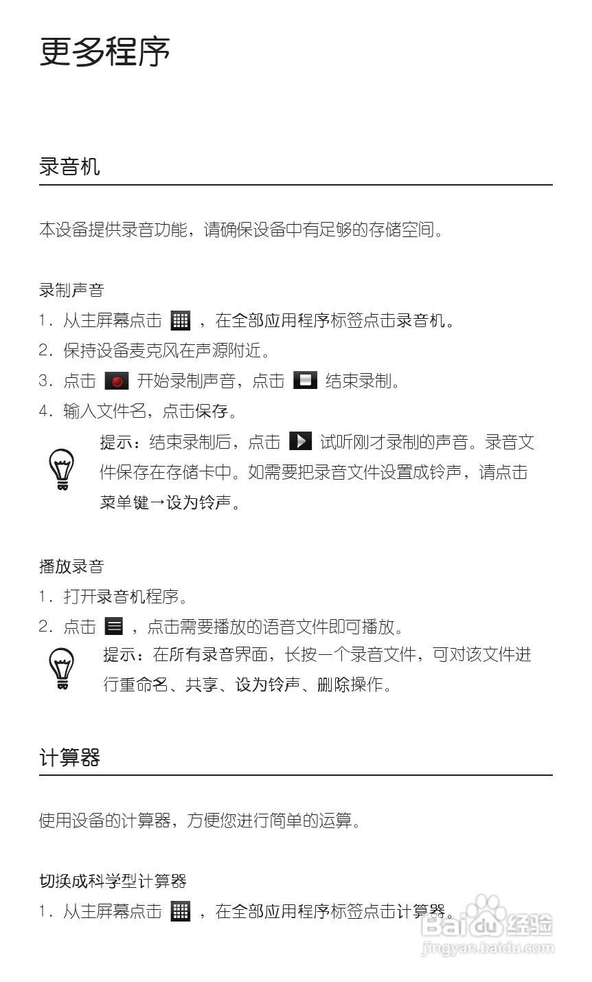 宏达HTC S710e手机使用说明书:[7]
