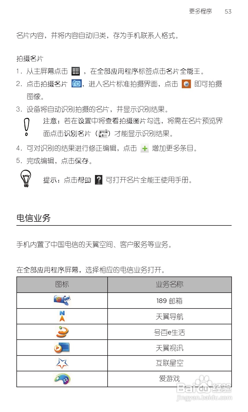 宏达HTC S710d手机使用说明书:[7]