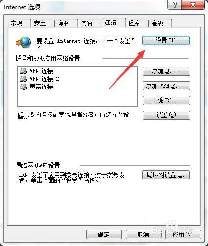 Win7无Internet访问怎么解决？