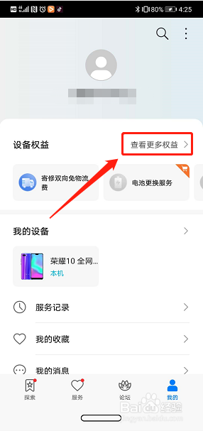 华为手机怎么查询购买日期及电子三包凭证