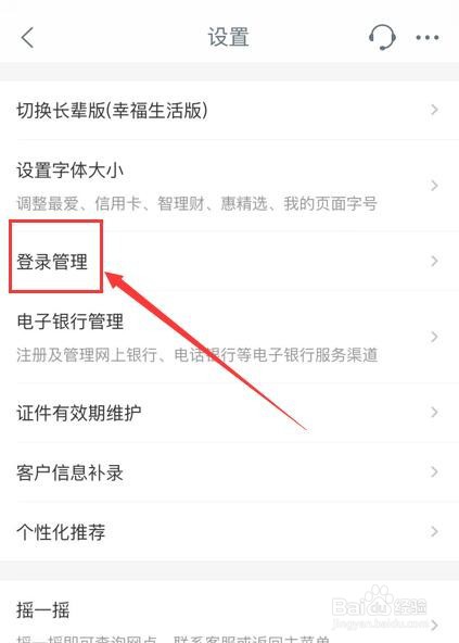 中国工商银行如何查询登录记录