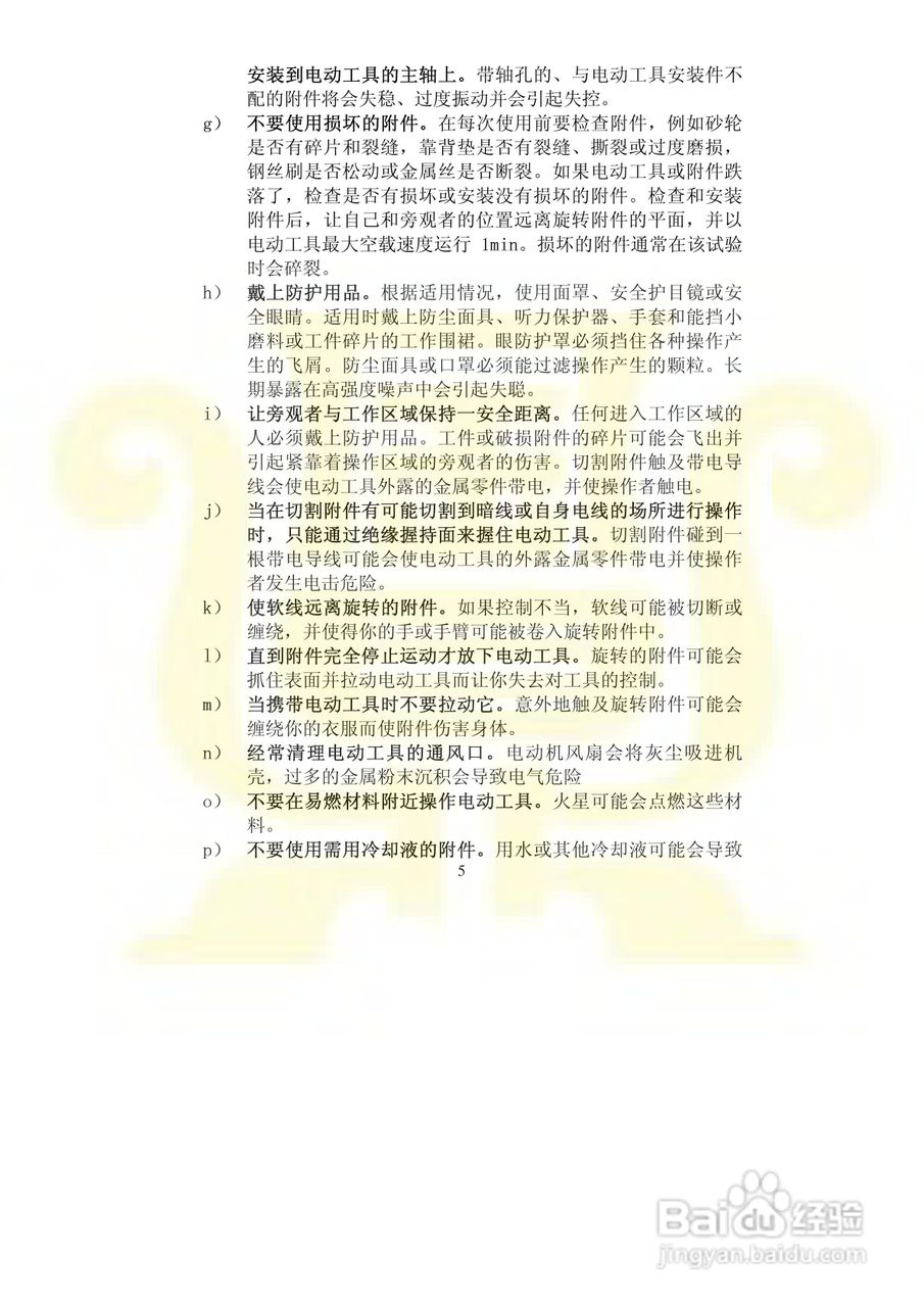 金鼎JD3005C 100角磨机说明书:[1]