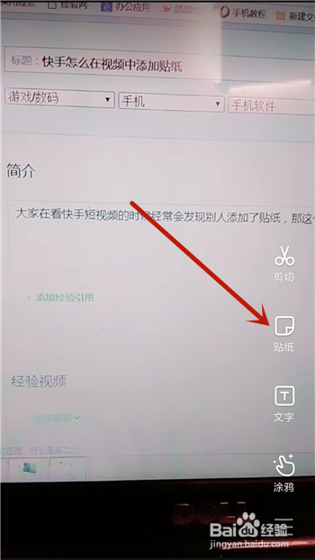 快手怎么在视频中添加贴纸