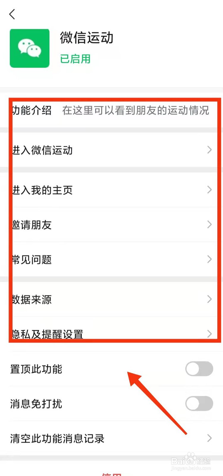 怎样启用微信的“微信运动功能”