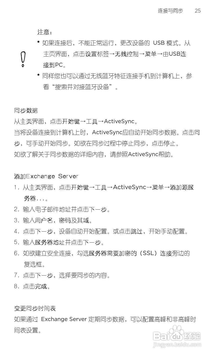 宏达HTC T9188手机使用说明书:[4]