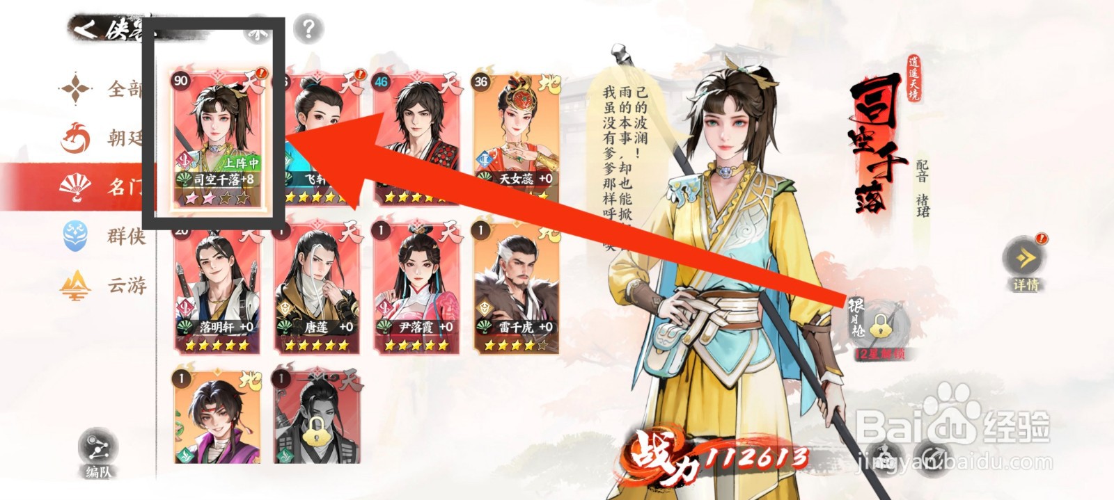 少年歌行：风花雪月怎么提升司空千落的情缘属性