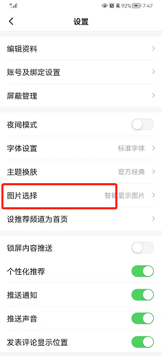 一点资讯如何设置不显示图片