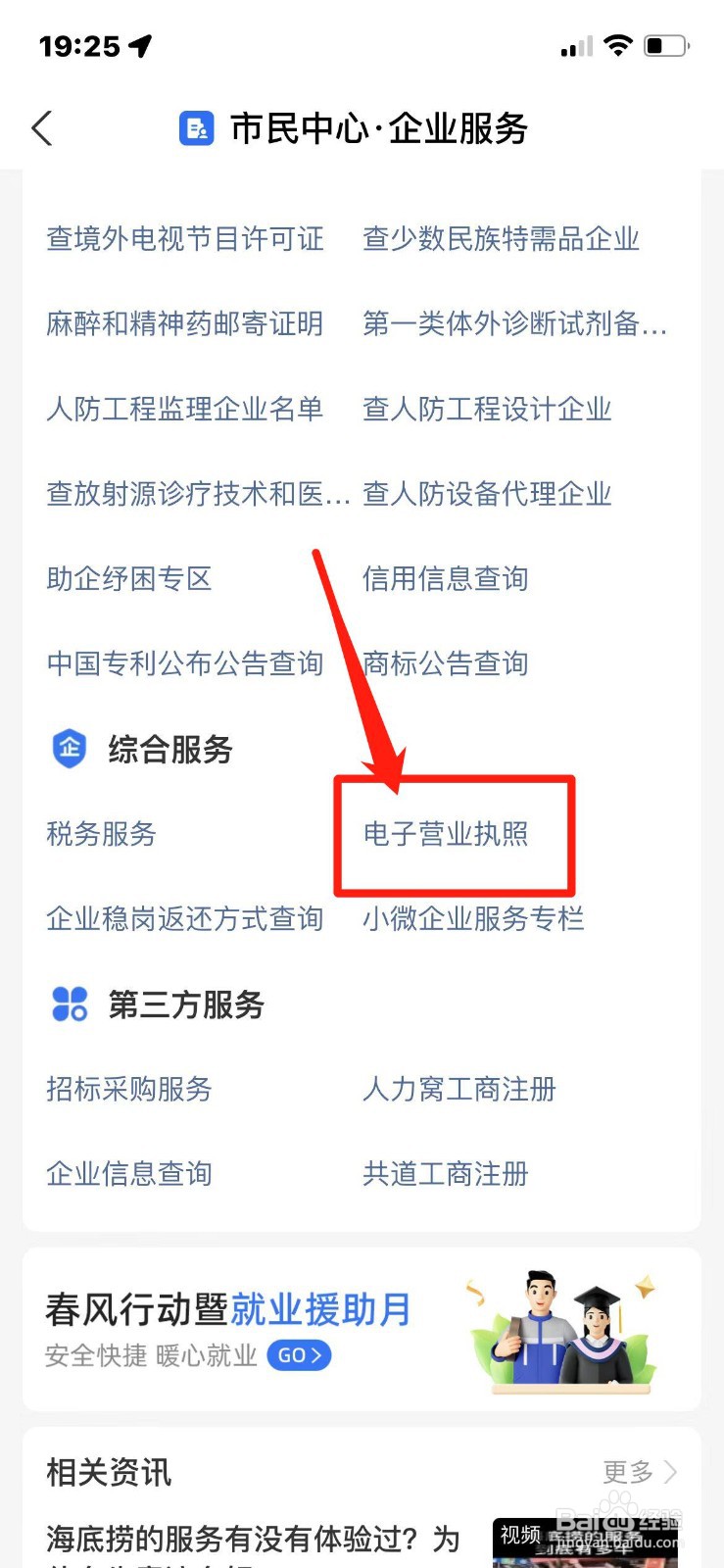 开抖音小店怎么办营业执照