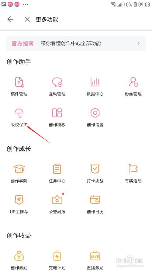 哔哩哔哩在哪里开通UP主版权保护？