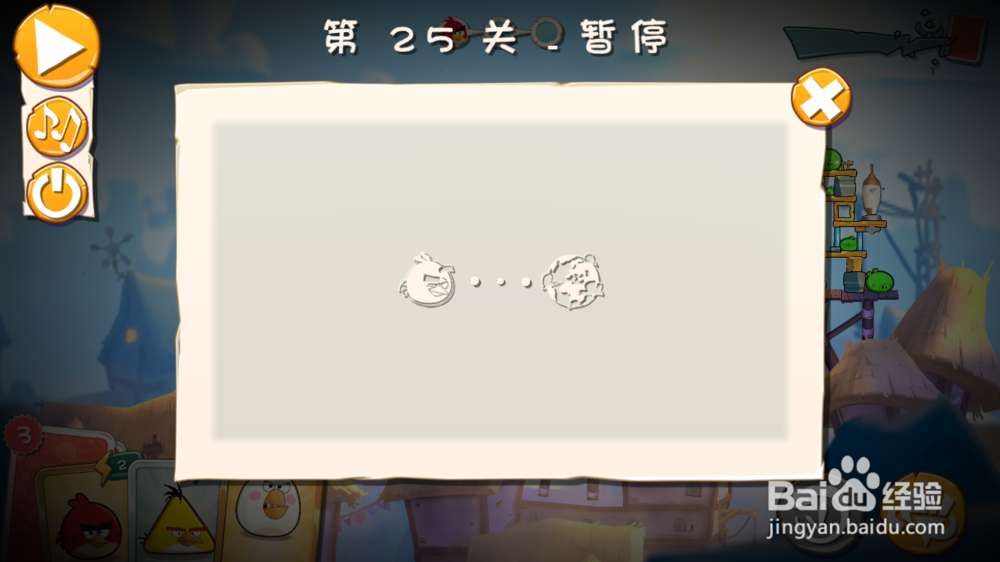 愤怒的小鸟2怎么关闭背景声音?