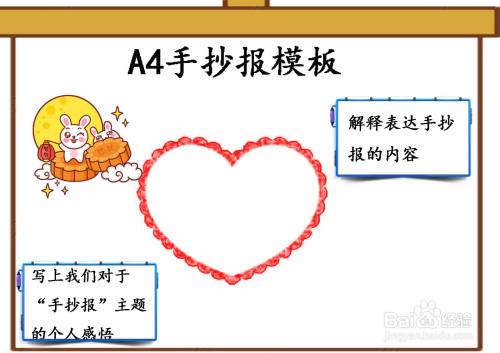 a4手抄报模板简单又漂亮