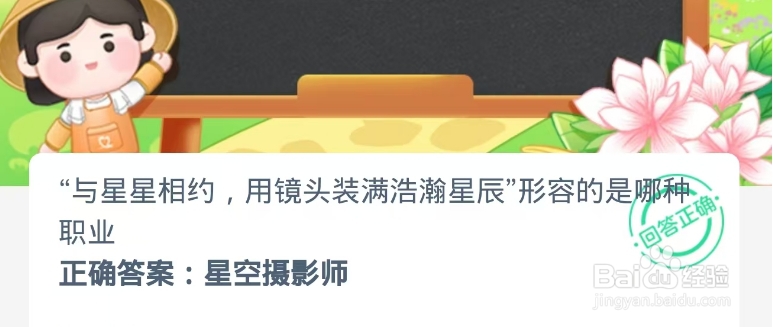 蚂蚁新村2024.11.16今日最新题目答案及解析