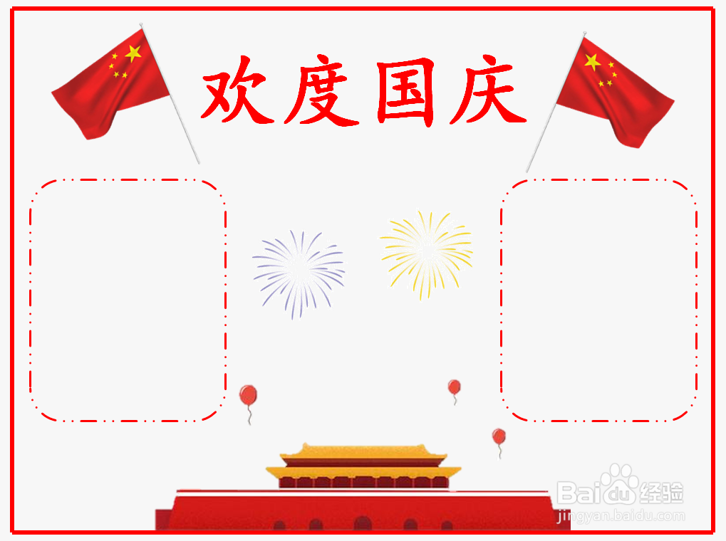 国庆节的手抄报怎么画