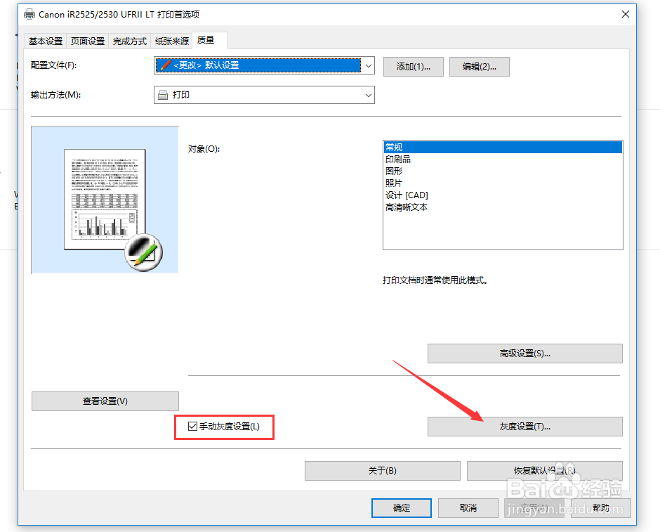 如何更改打印机设置使带水印文档打印水印更清晰
