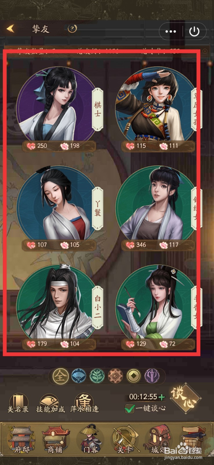 叫我大掌柜挚友怎么技能解锁