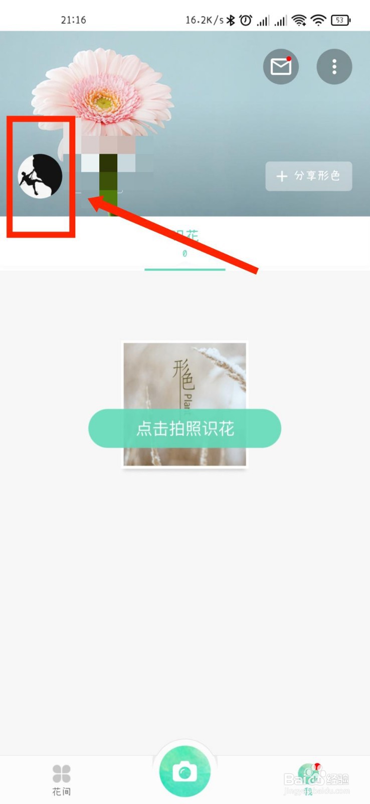 形式APP怎么修改个人资料生日信息