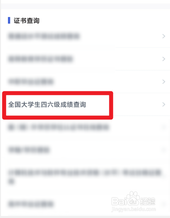 怎么下载四六级电子成绩报告单
