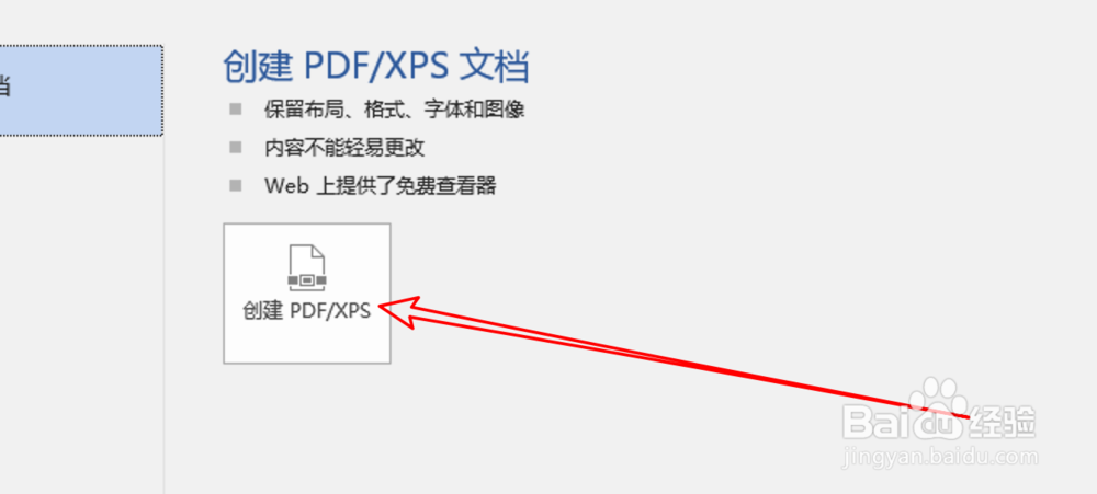 word2019，怎么转换成pdf？