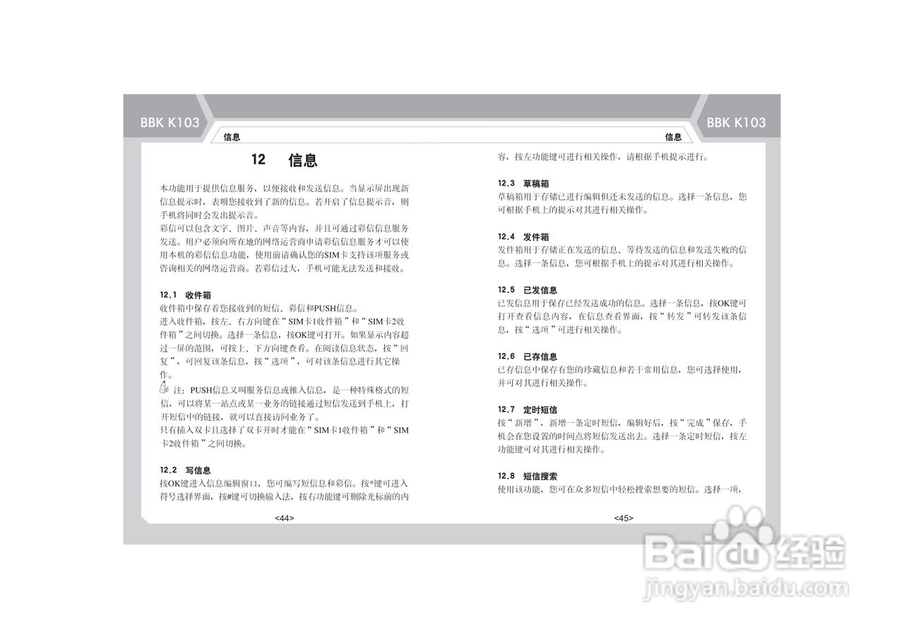 步步高K103手机使用说明书:[3]