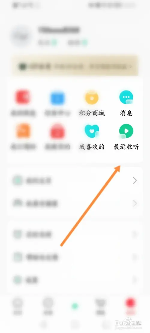 芒果动听软件如何查看收听的历史记录