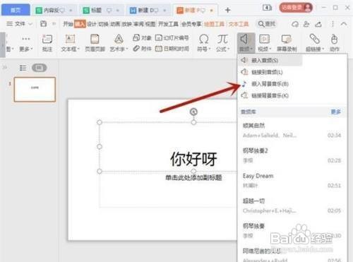 ppt隐藏的背景音乐怎么关闭