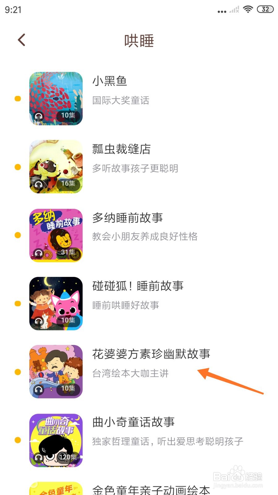 Lonely冥想中怎么播放花婆婆方素珍幽默故事