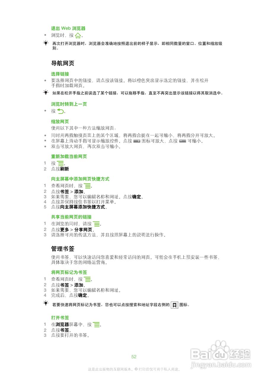 索尼爱立信SK17i手机使用说明书:[6]