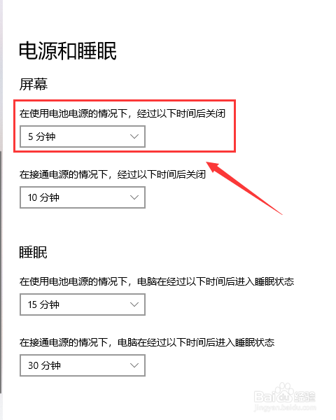 电脑屏幕在使用电池情况下关闭的时间怎么查看