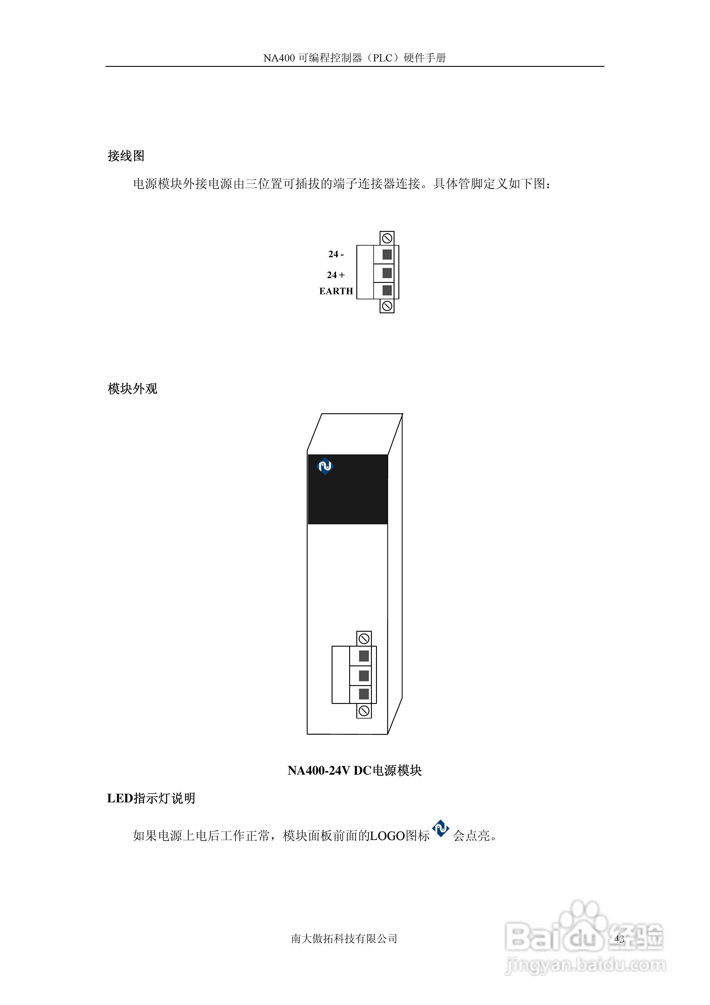 傲拓NA400可编程控制器硬件手册V1.8:[5]