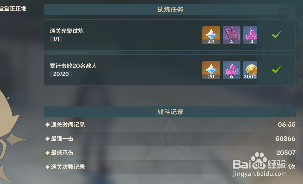 原神迷城战线光聚试炼怎么挑战