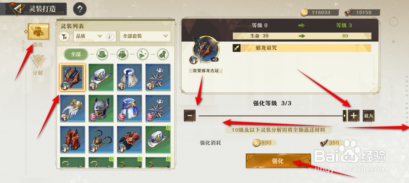 无尽梦回灵装如何强化