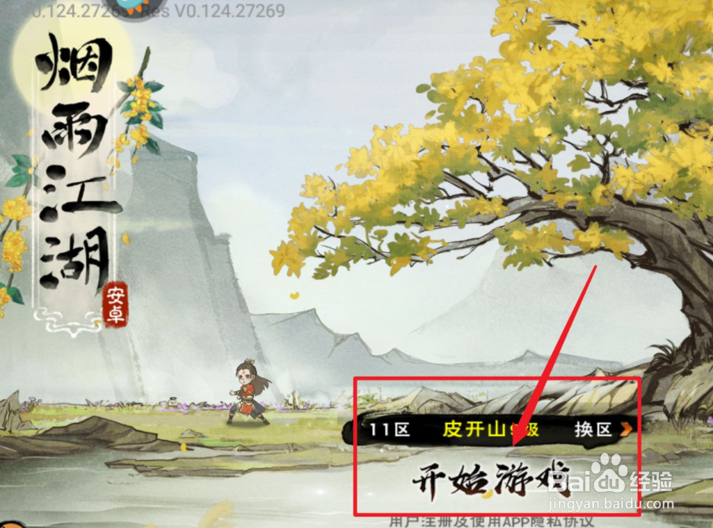 烟雨江湖完美开局怎么玩