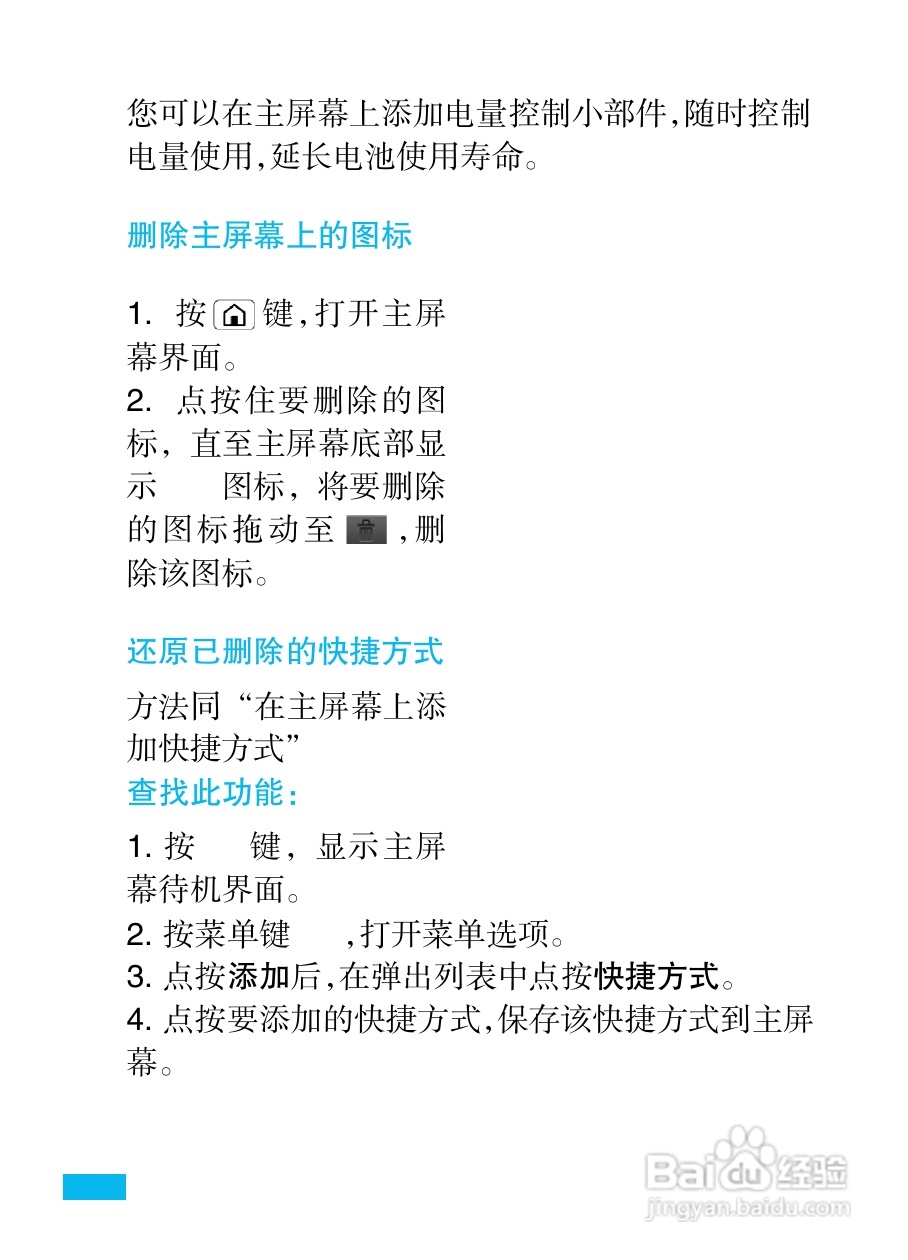 摩托罗拉XT800手机简体中文说明书:[4]