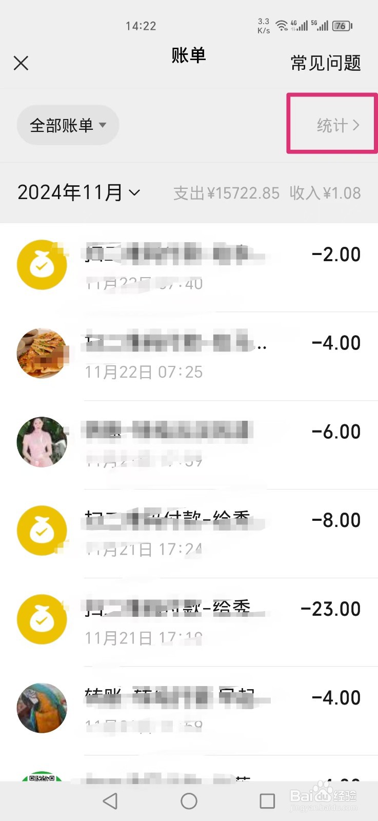 微信怎么查询2024年度总账单