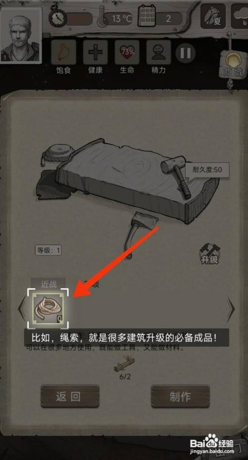 《荒野日记》怎么才能制作绳索