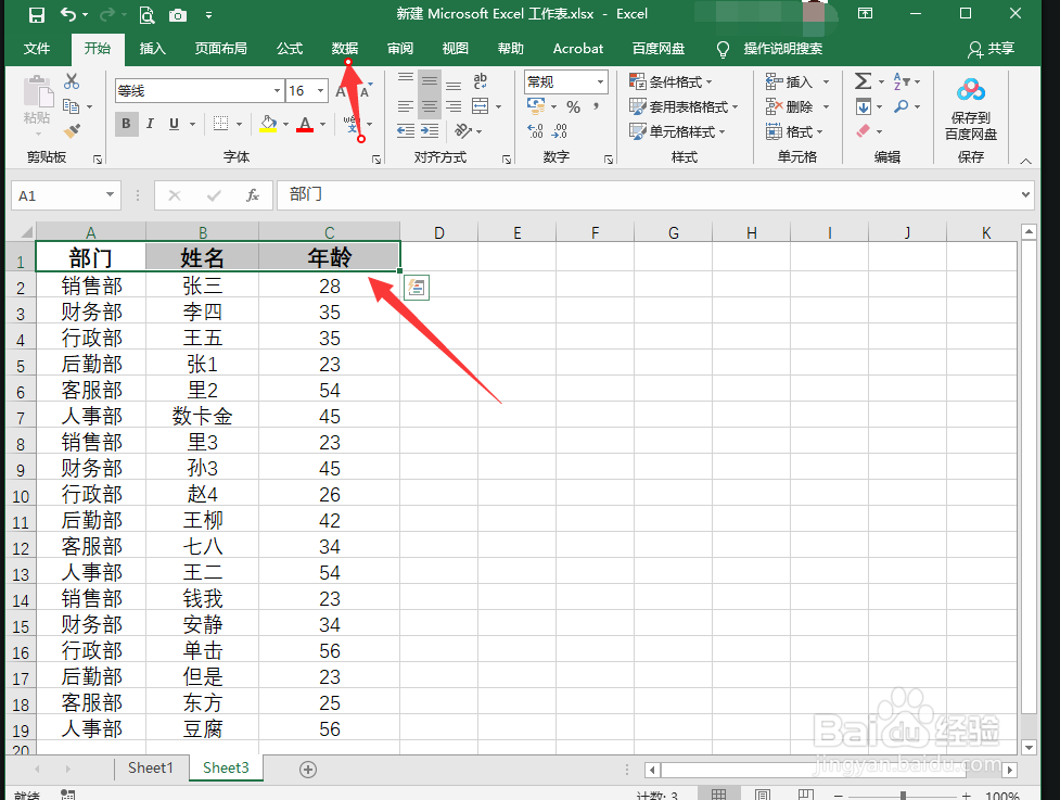表格怎么筛选出需要的内容
