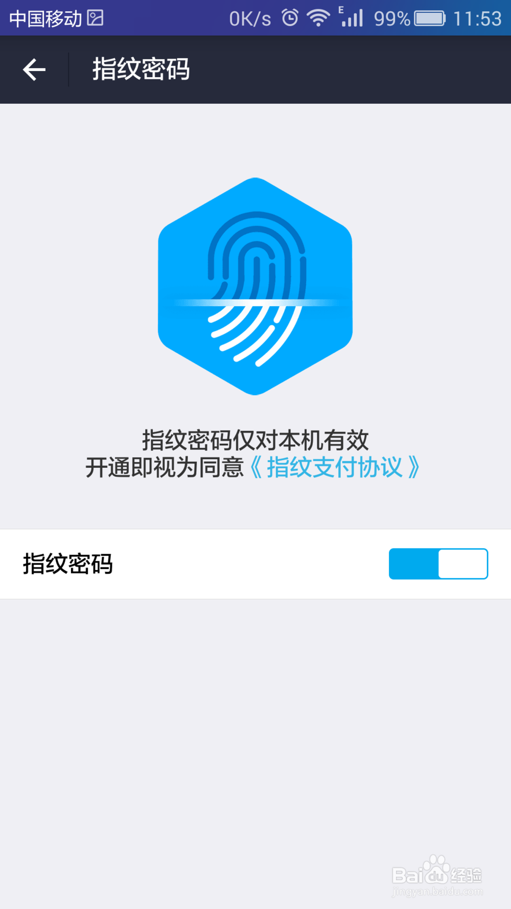 如何通过手机指纹支付 进行微信、支付宝付款