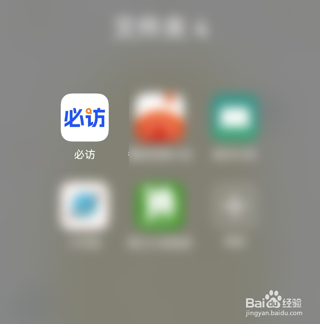 必访app怎么查看浏览记录