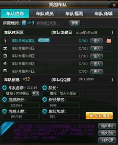 怎样加入QQ飞车车队
