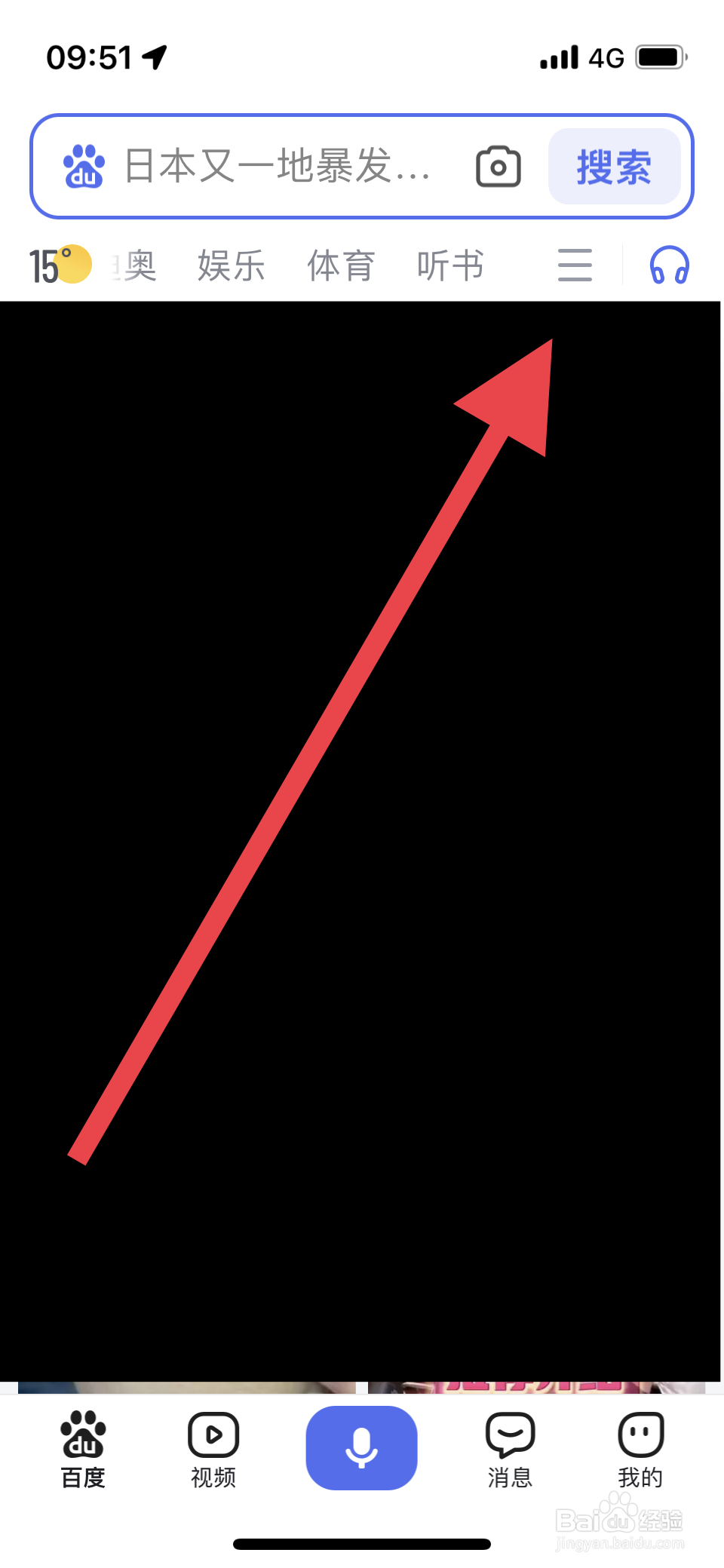 百度怎么看热搜榜