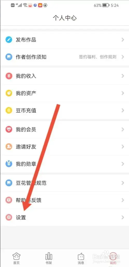 如何使用豆花阅读APP设置作者信息