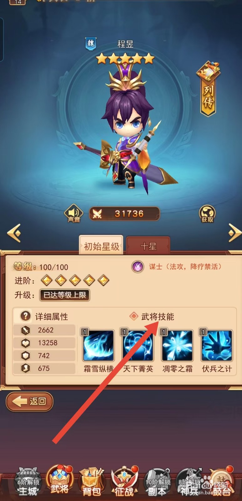 后发制人如何查看程昱的【武将技能】