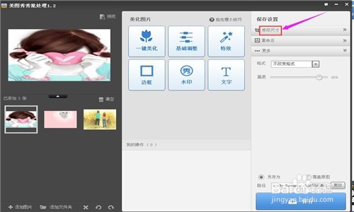 怎样修改图片大小？美图秀秀解烦忧！